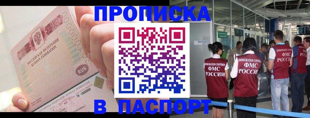 прописка от собственника в Нижегородской области